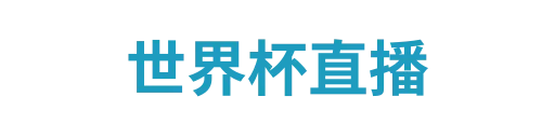 JRS看球吧